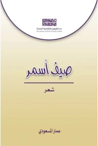غلاف صيف اسمر copy